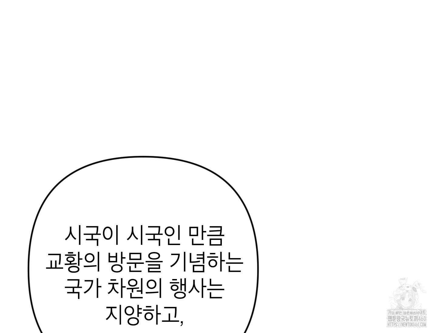 악녀의 문구점에 오지 마세요! 86화 121