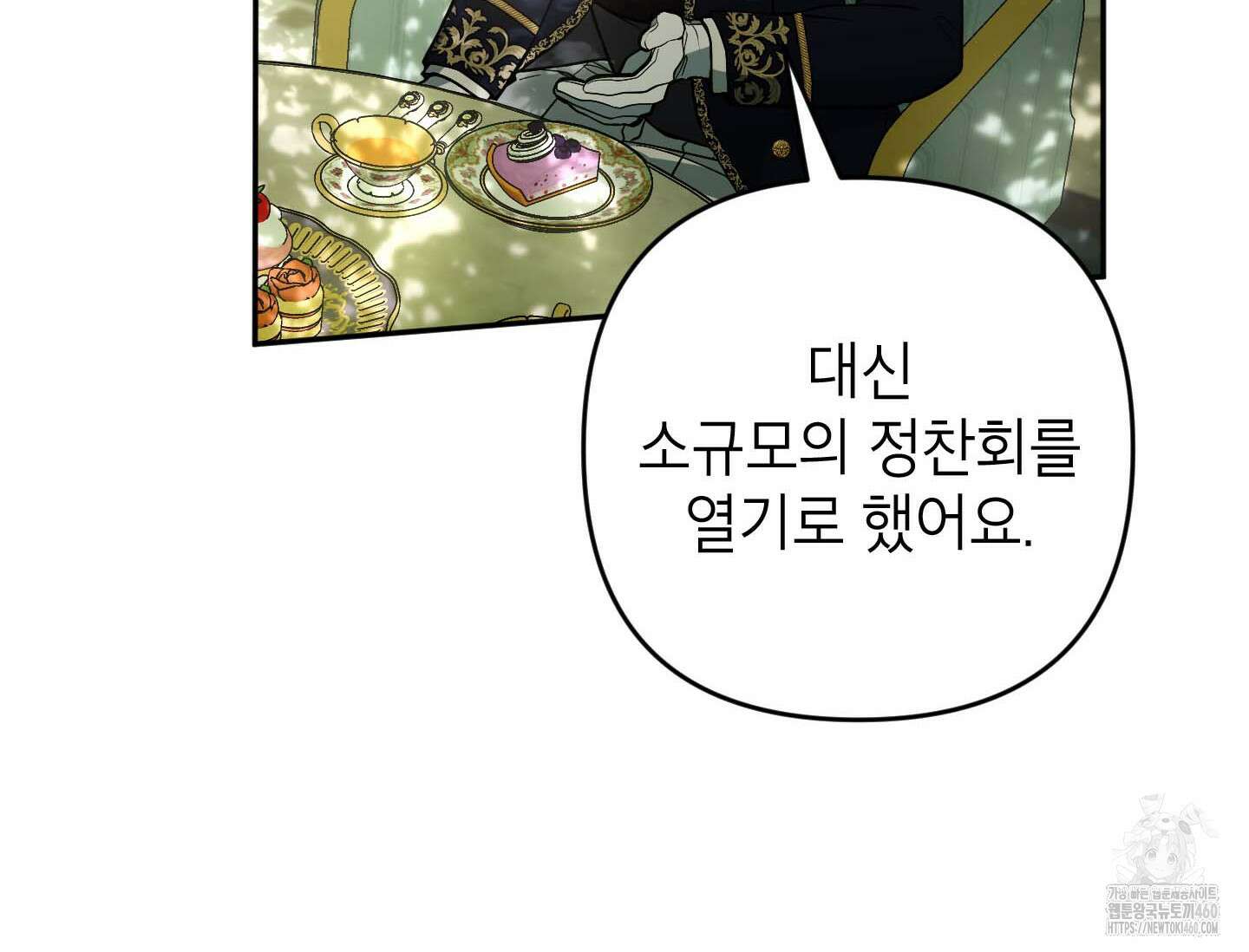 악녀의 문구점에 오지 마세요! 86화 123