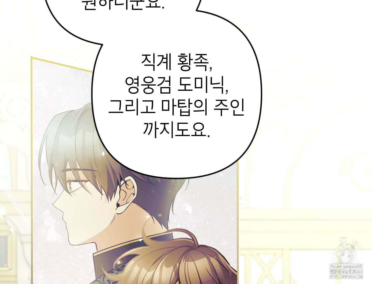 악녀의 문구점에 오지 마세요! 86화 125