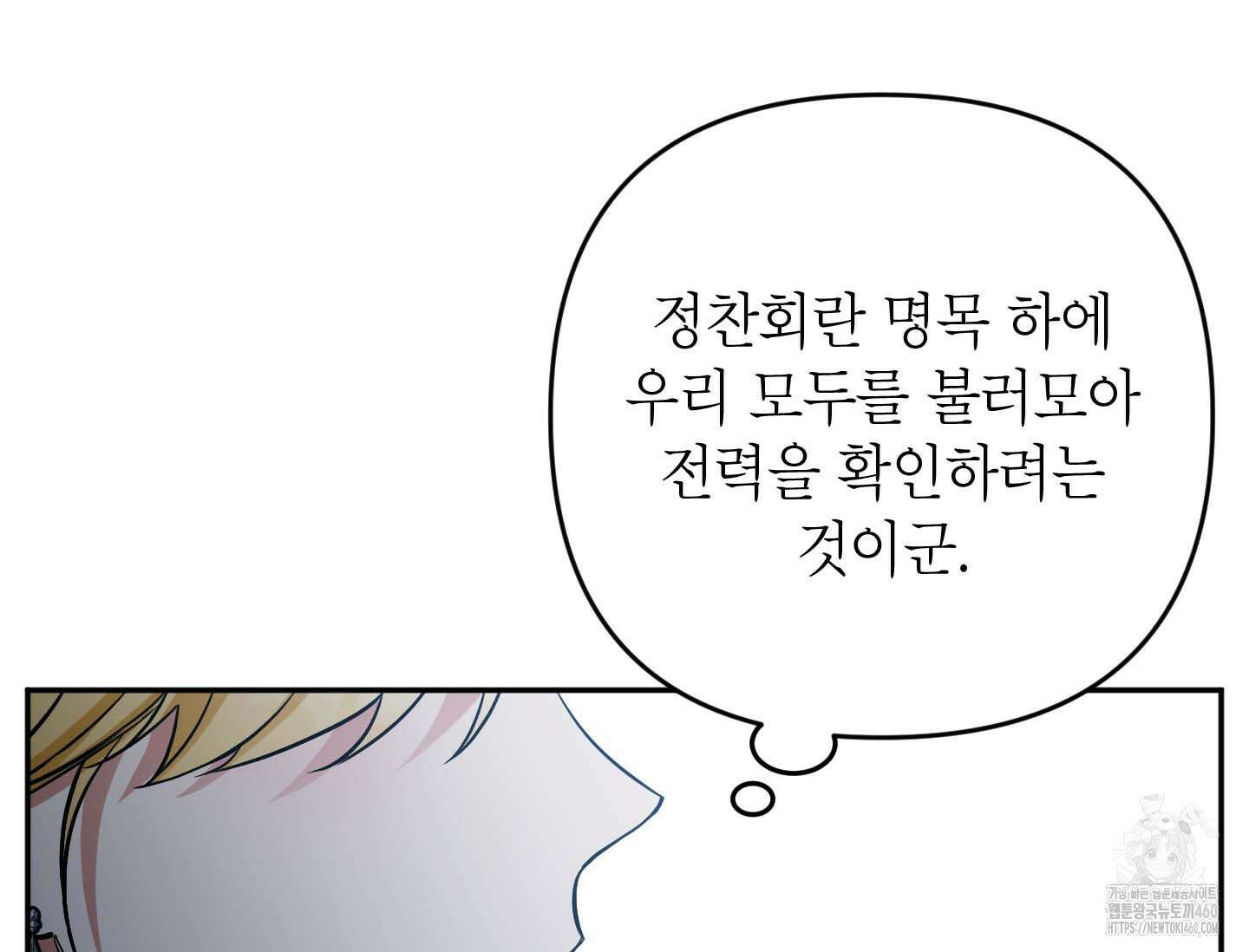 악녀의 문구점에 오지 마세요! 86화 129