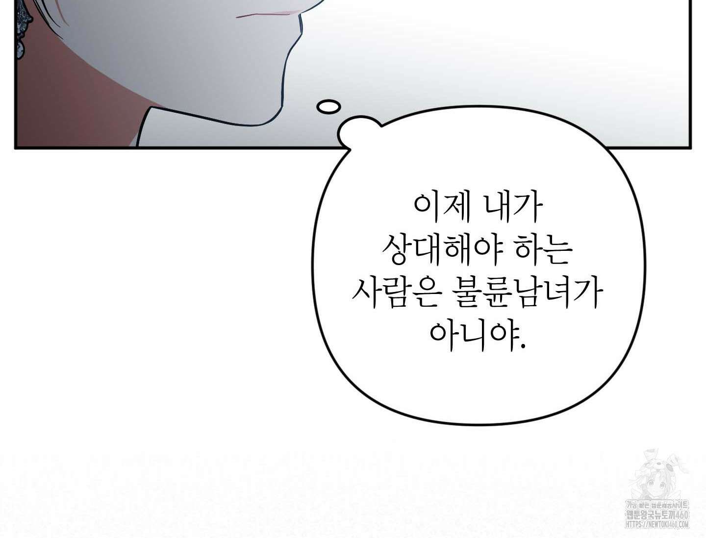 악녀의 문구점에 오지 마세요! 86화 130