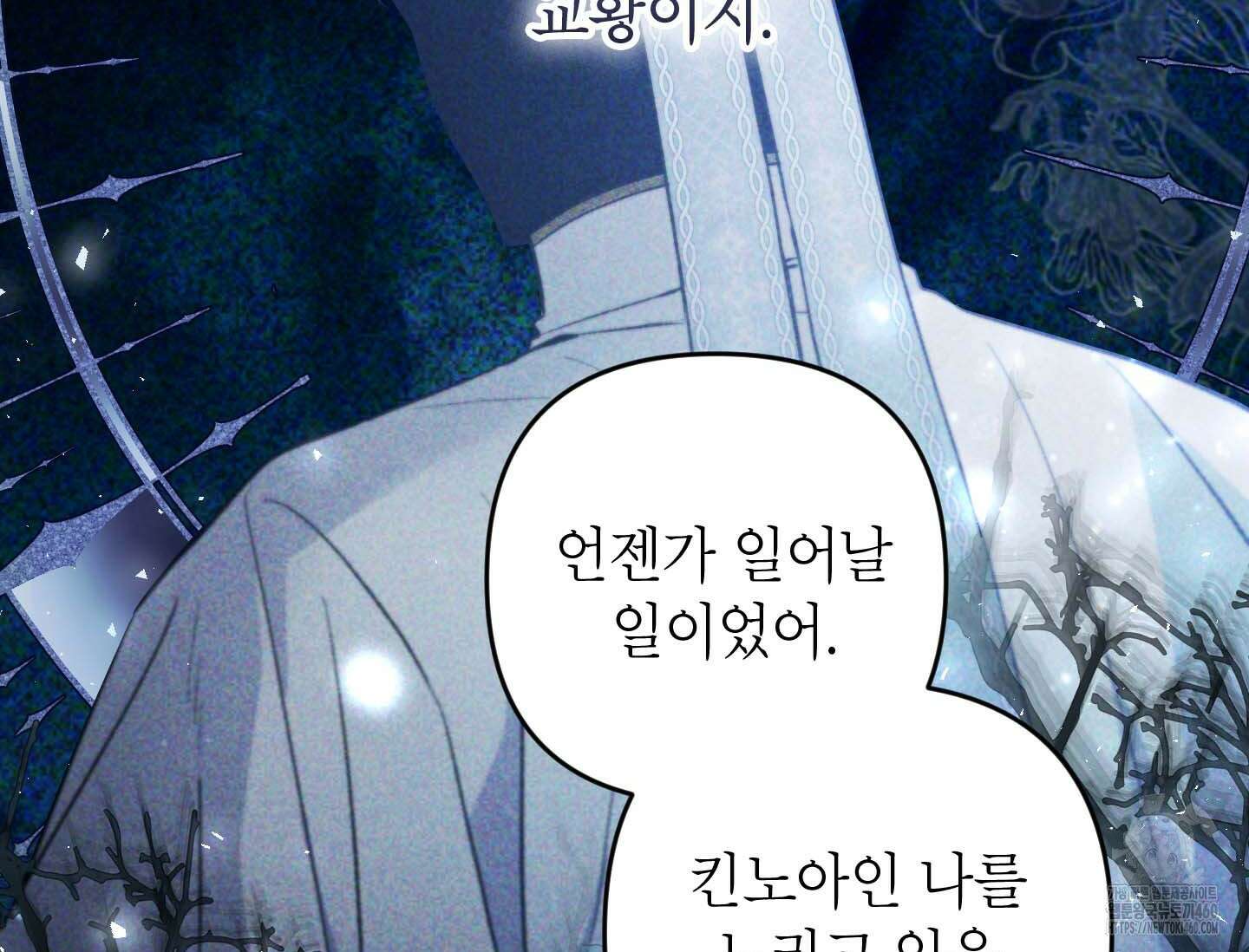 악녀의 문구점에 오지 마세요! 86화 133