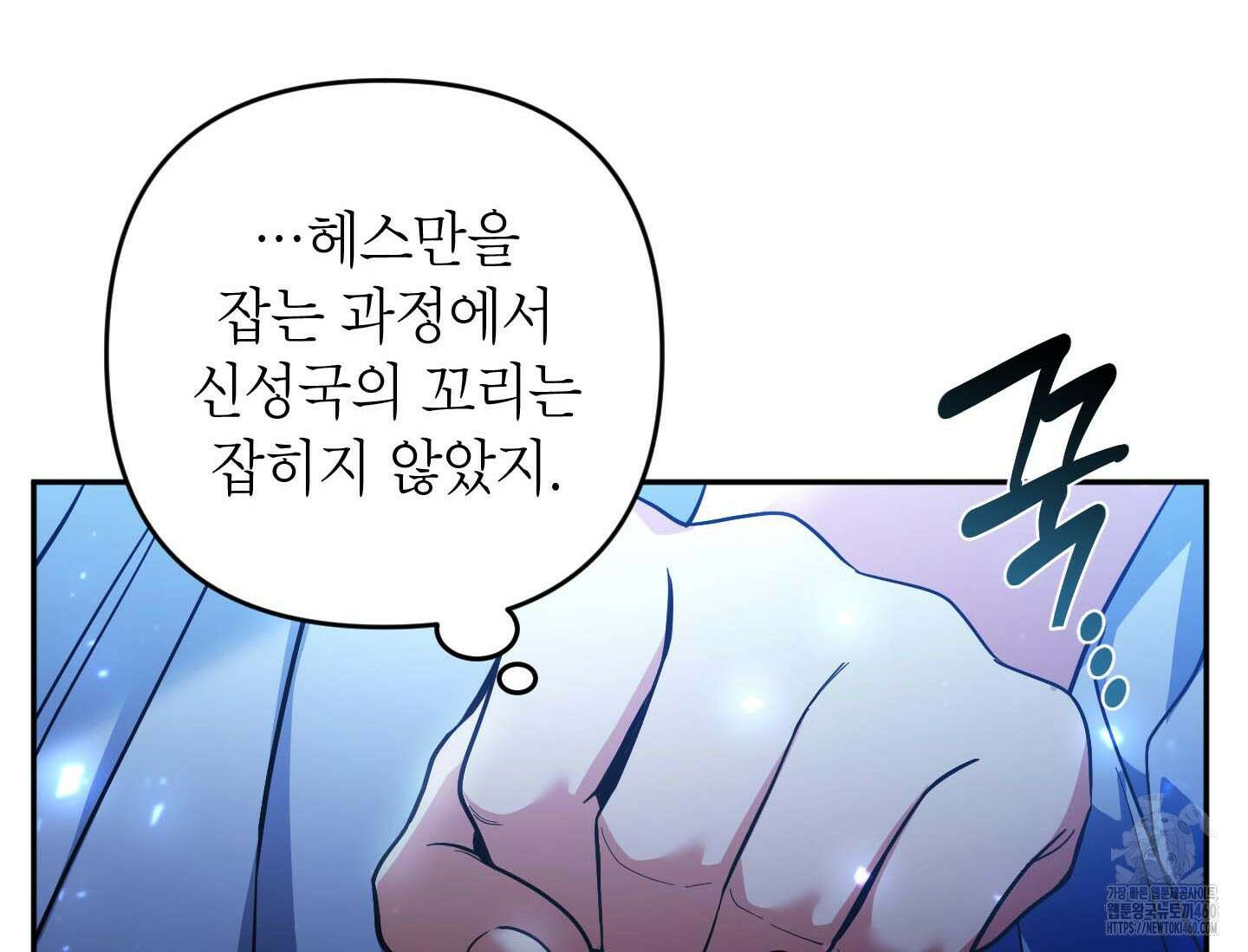 악녀의 문구점에 오지 마세요! 86화 136