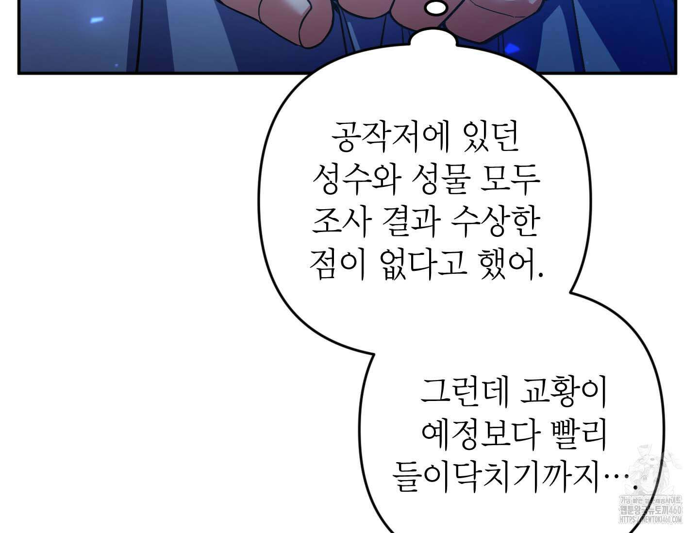 악녀의 문구점에 오지 마세요! 86화 137
