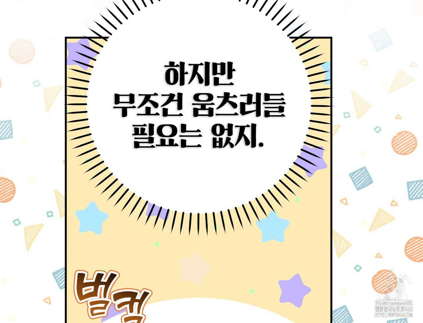악녀의 문구점에 오지 마세요! 86화 139