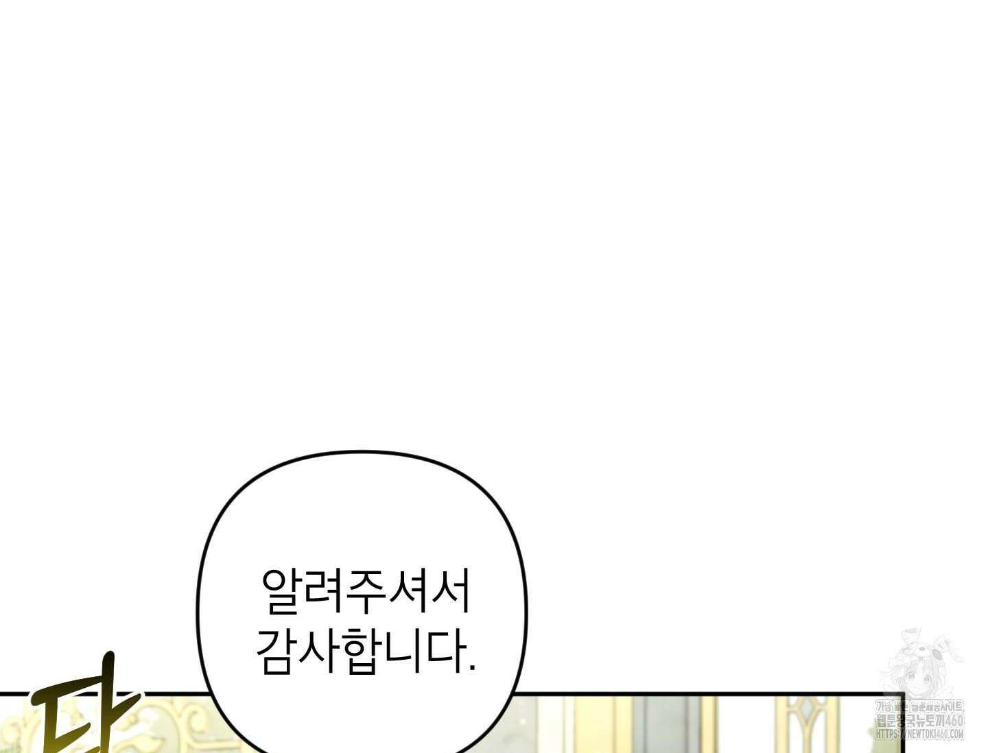 악녀의 문구점에 오지 마세요! 86화 141