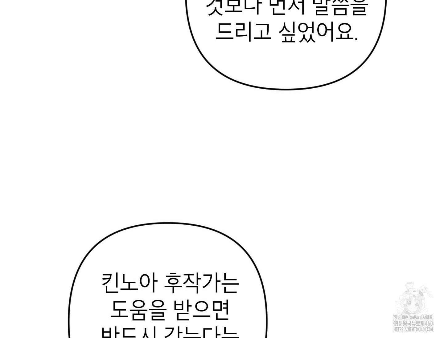 악녀의 문구점에 오지 마세요! 86화 143