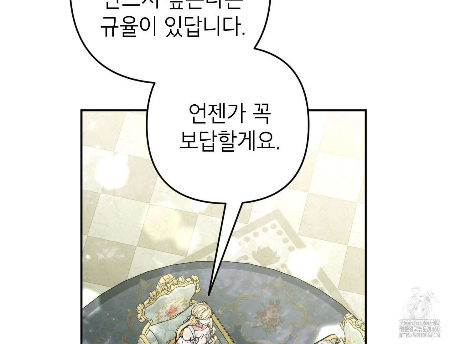 악녀의 문구점에 오지 마세요! 86화 144