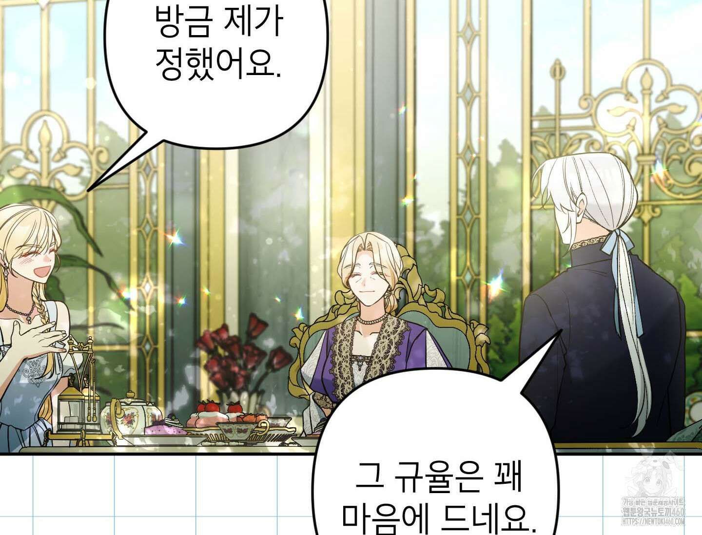 악녀의 문구점에 오지 마세요! 86화 147