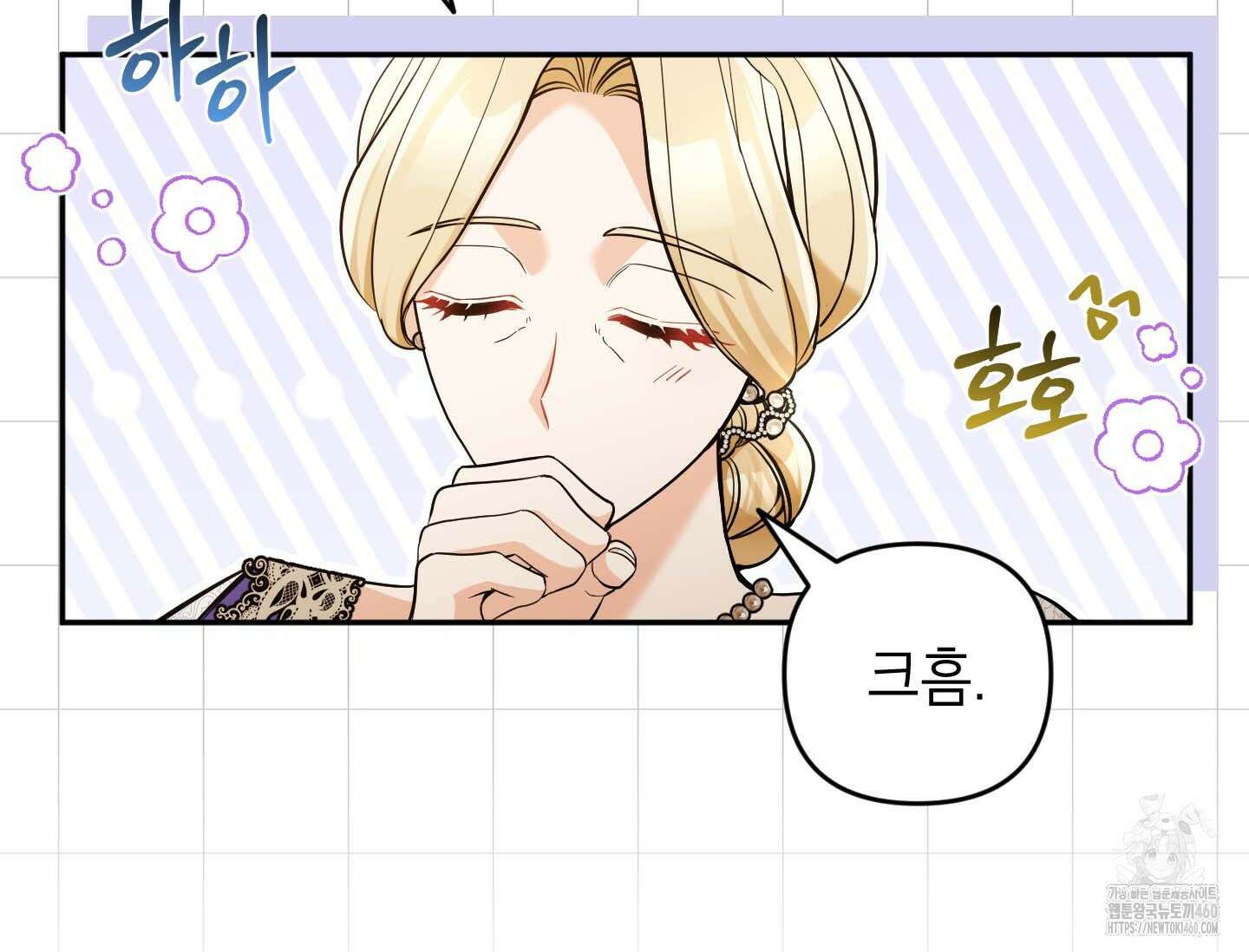악녀의 문구점에 오지 마세요! 86화 149