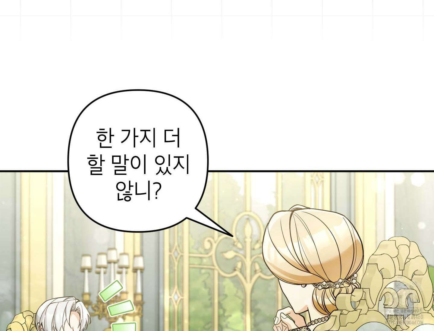 악녀의 문구점에 오지 마세요! 86화 150