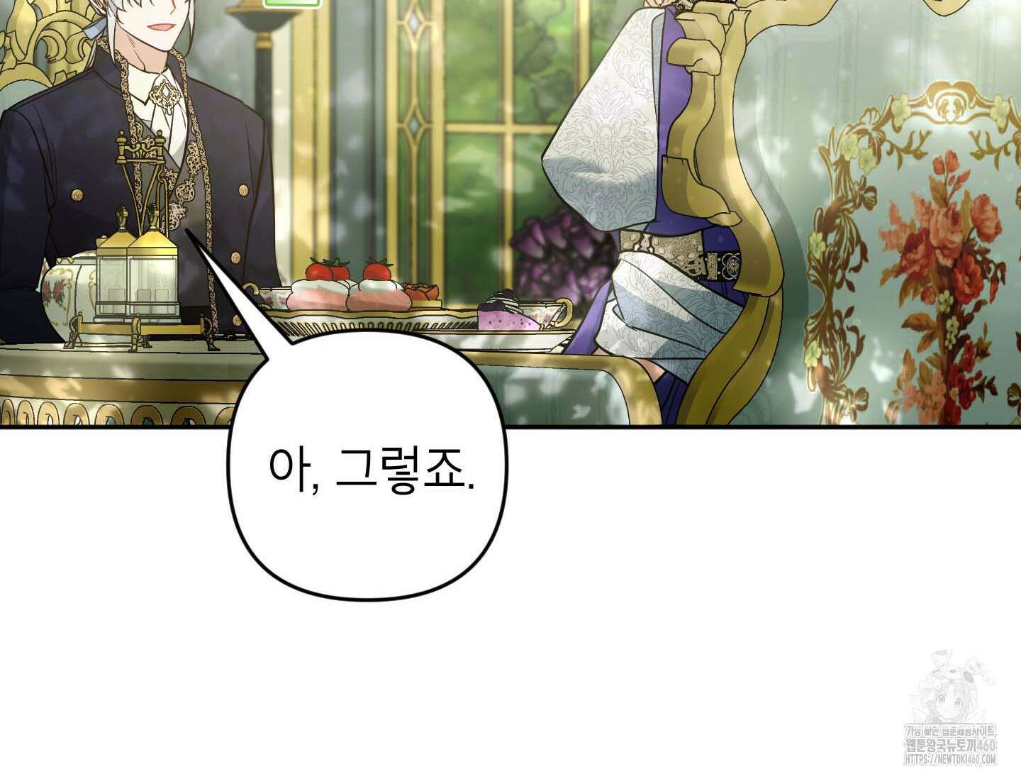 악녀의 문구점에 오지 마세요! 86화 151
