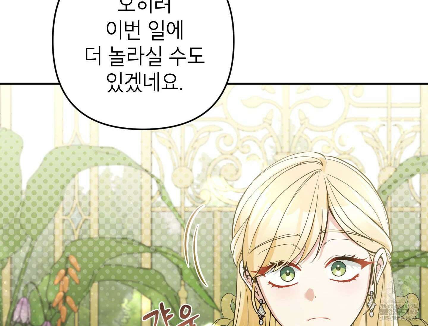 악녀의 문구점에 오지 마세요! 86화 153