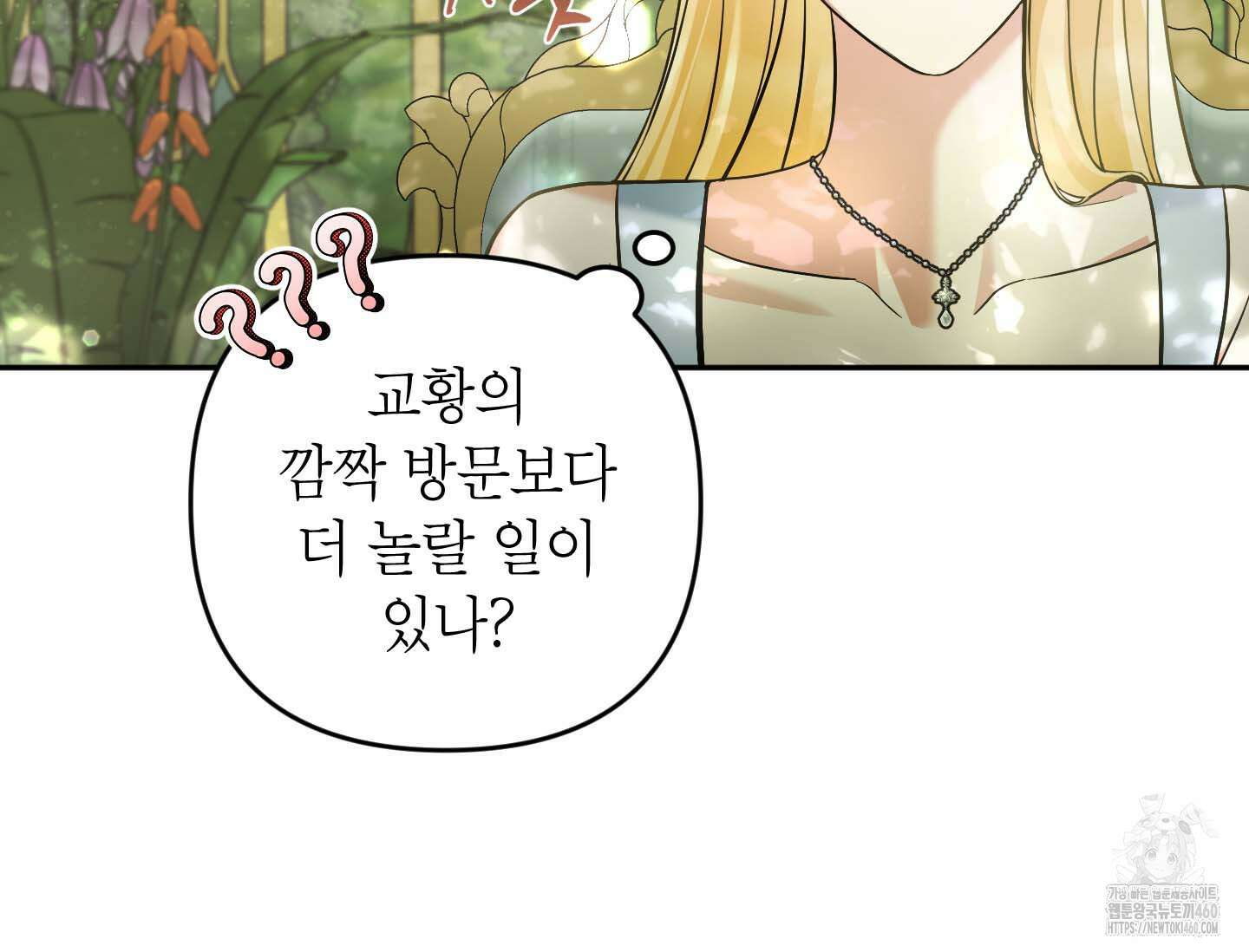 악녀의 문구점에 오지 마세요! 86화 154
