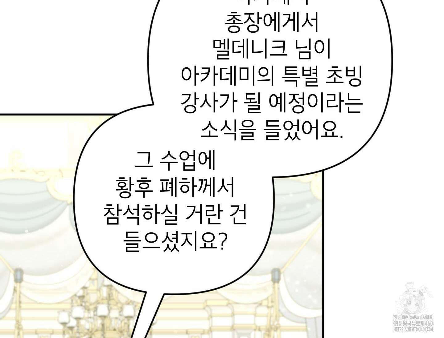 악녀의 문구점에 오지 마세요! 86화 156
