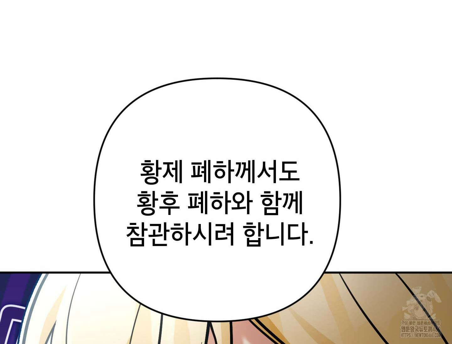 악녀의 문구점에 오지 마세요! 86화 159