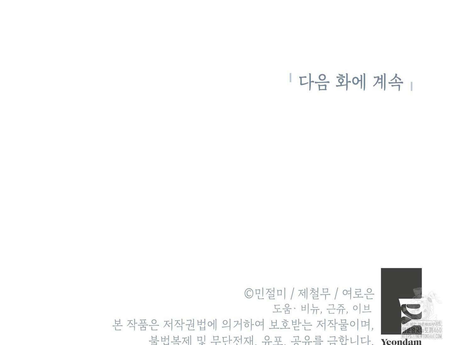 악녀의 문구점에 오지 마세요! 86화 167