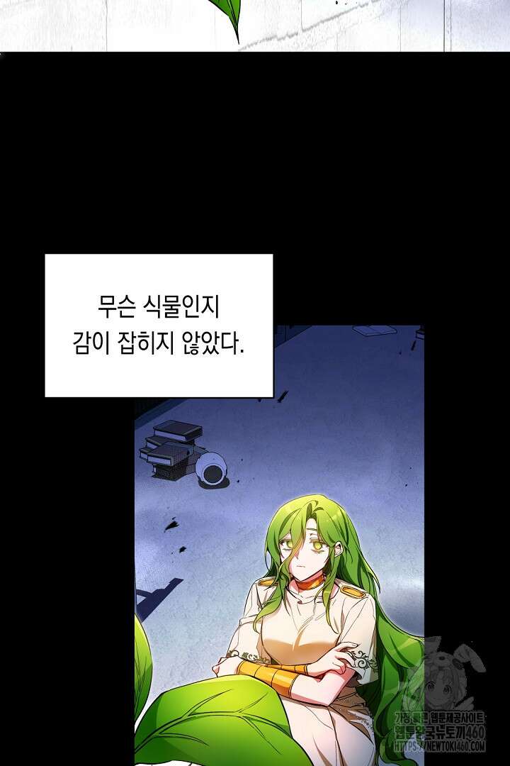 파괴하러 왔습니다 38화 4