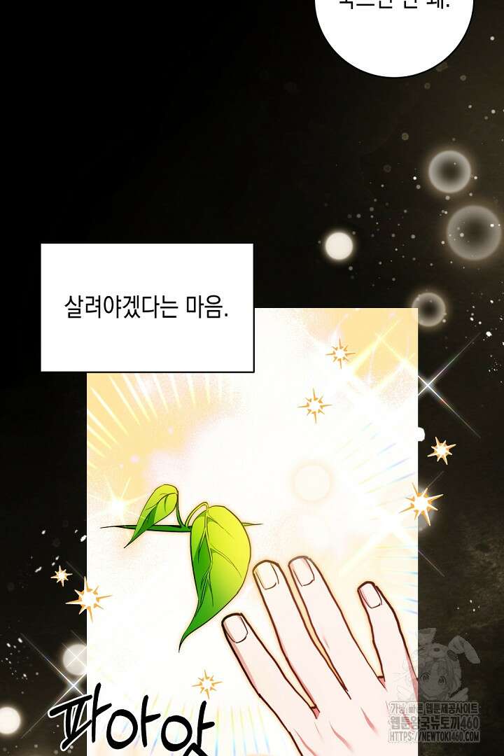 파괴하러 왔습니다 38화 6