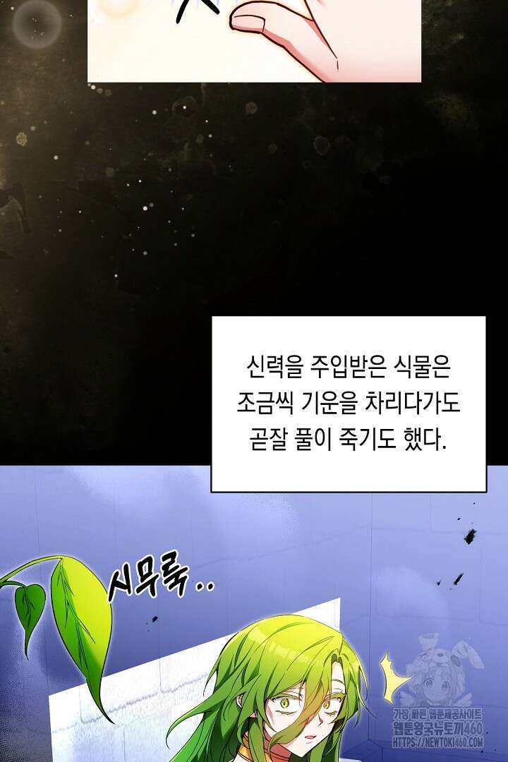파괴하러 왔습니다 38화 7