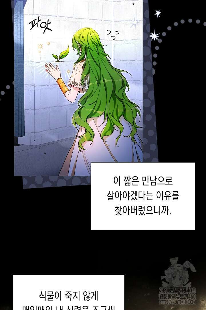 파괴하러 왔습니다 38화 9