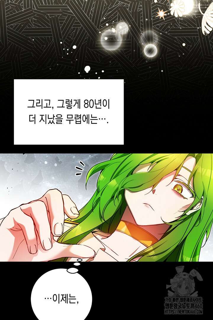 파괴하러 왔습니다 38화 13