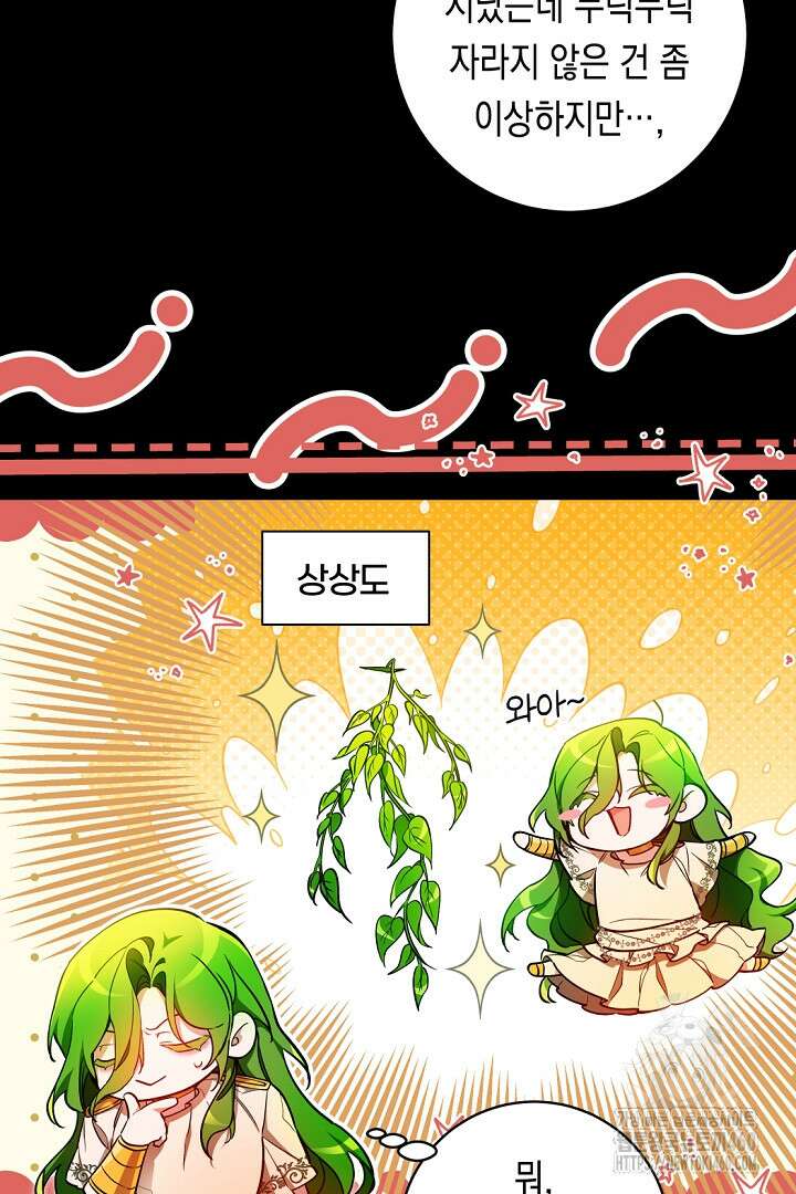 파괴하러 왔습니다 38화 15