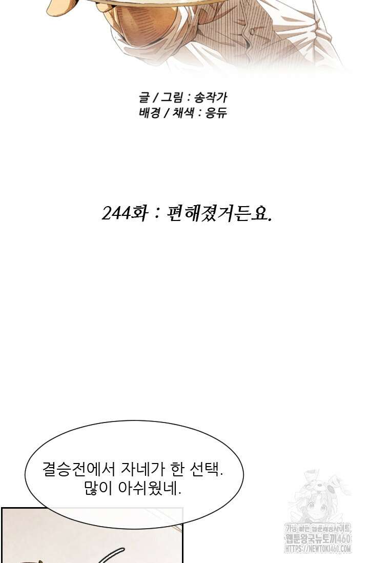 미슐랭스타 시즌4 244화 5