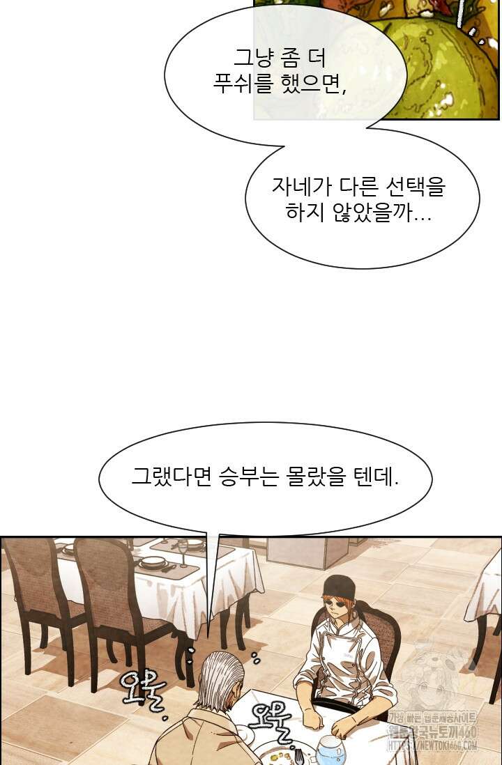 미슐랭스타 시즌4 244화 7