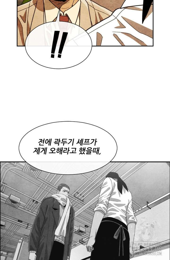 미슐랭스타 시즌4 244화 9