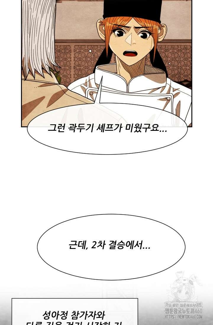 미슐랭스타 시즌4 244화 12