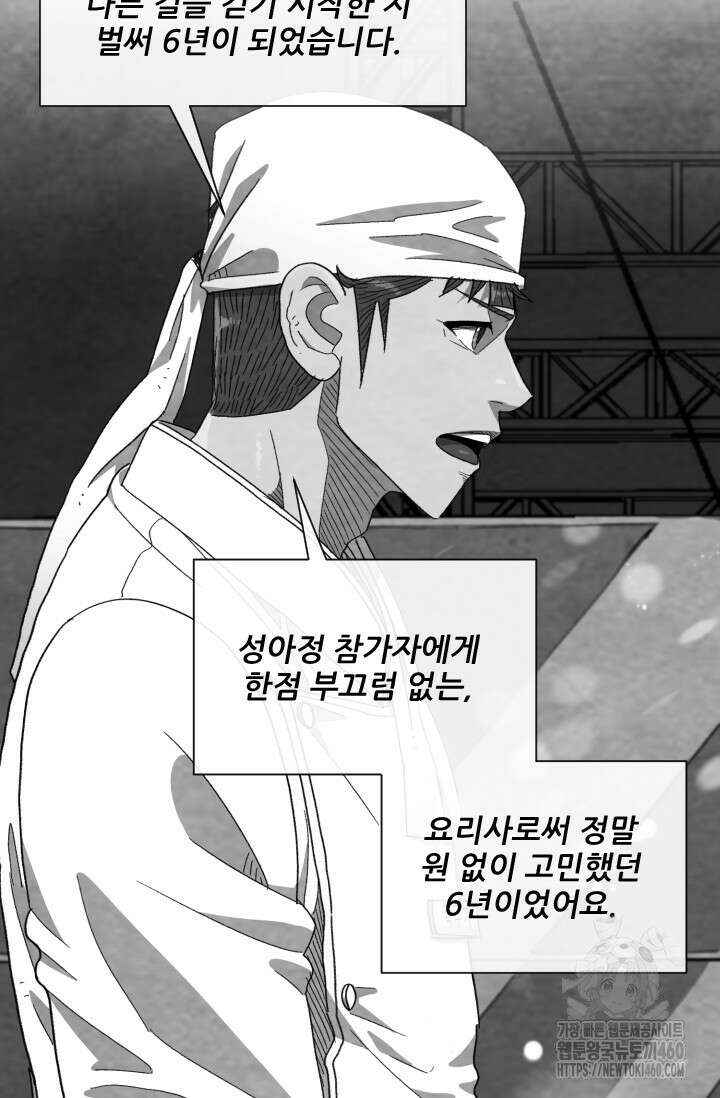 미슐랭스타 시즌4 244화 13