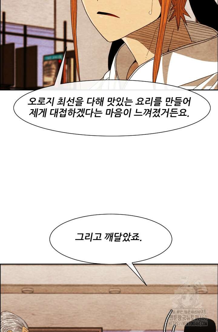 미슐랭스타 시즌4 244화 17