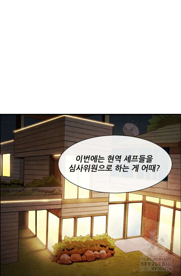 미슐랭스타 시즌4 244화 57
