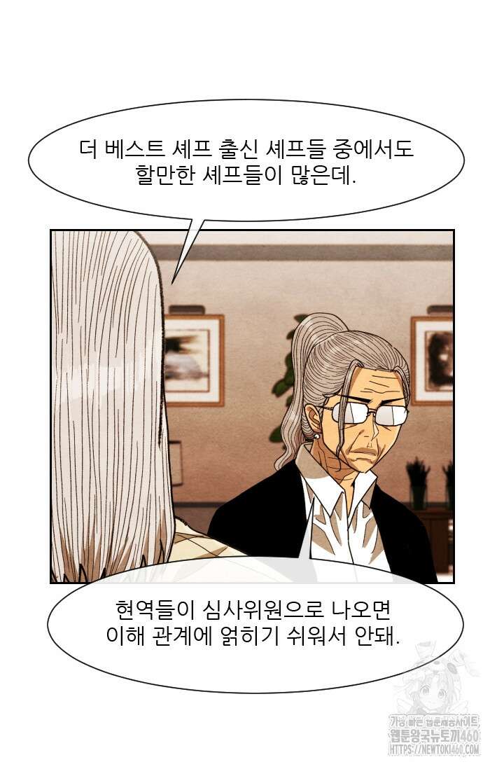 미슐랭스타 시즌4 244화 60
