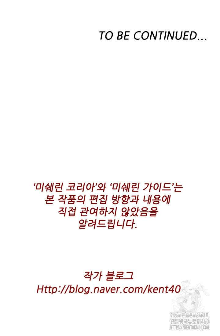 미슐랭스타 시즌4 244화 73