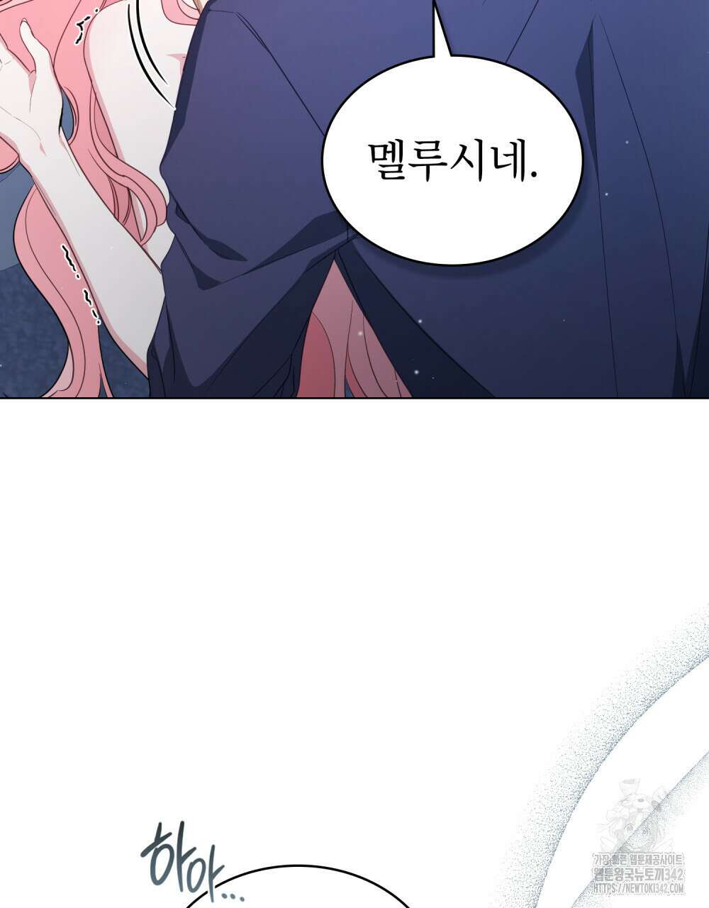 디에 멜루시네 23화 6