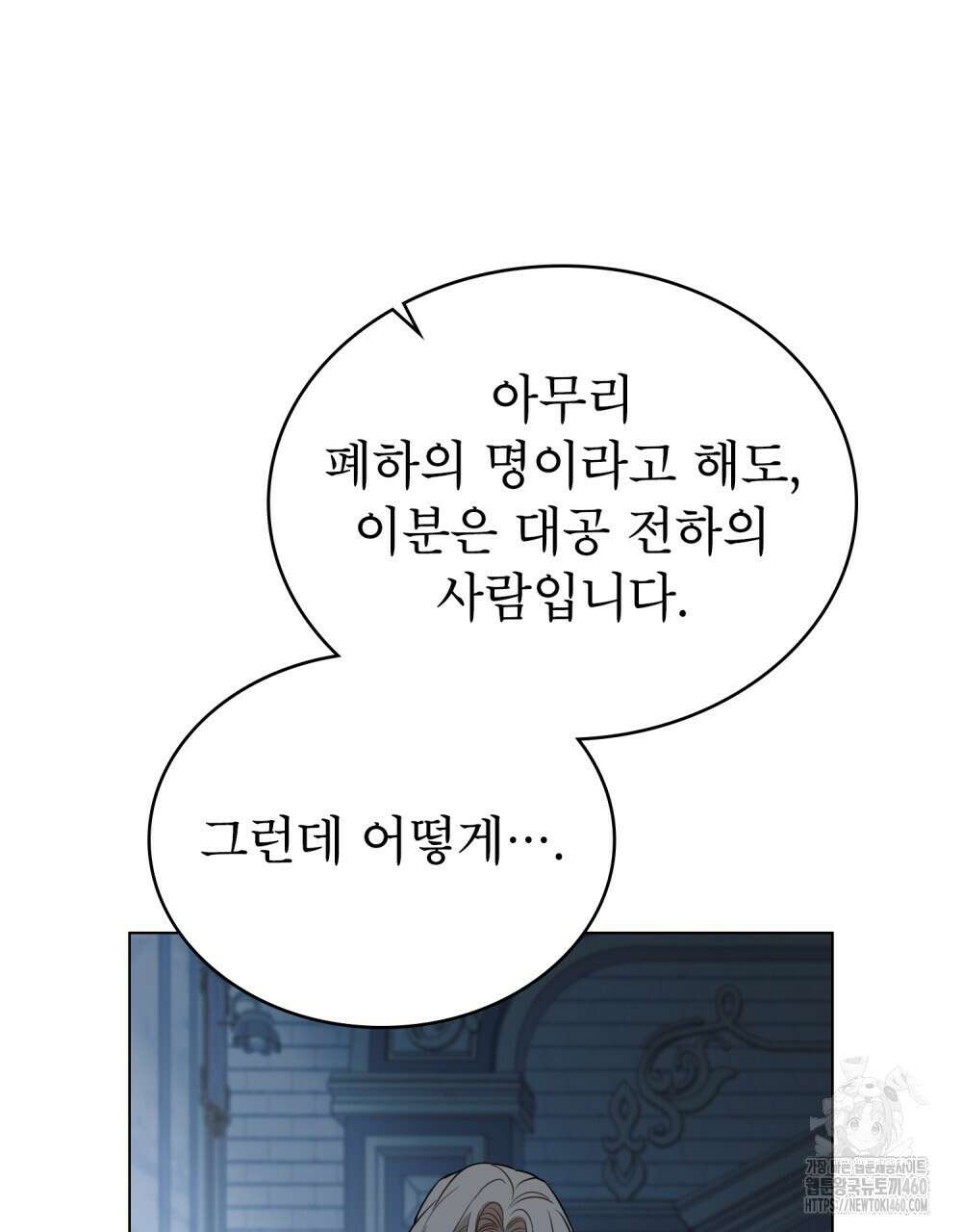 디에 멜루시네 31화 3