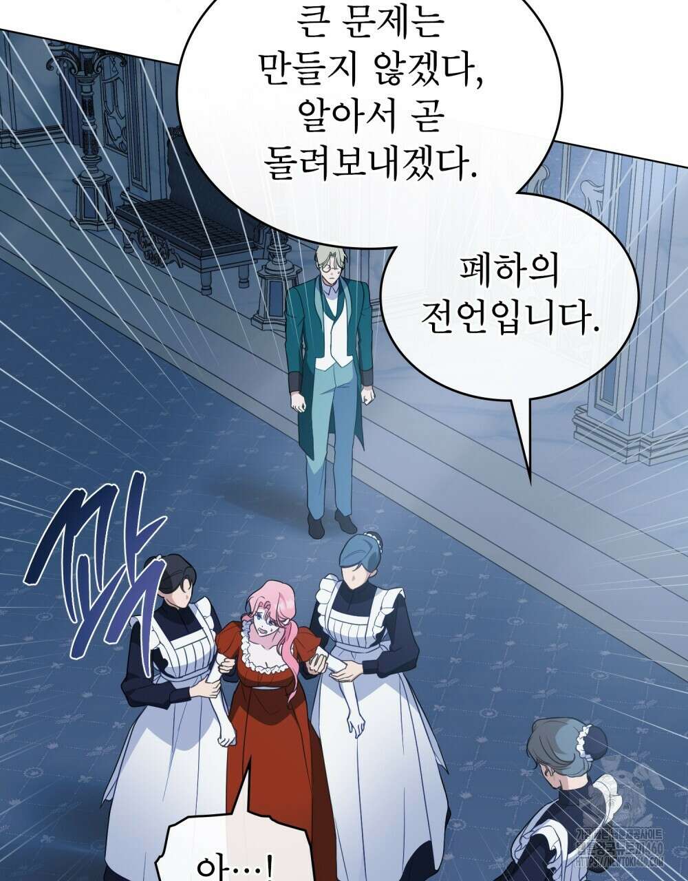 디에 멜루시네 31화 6