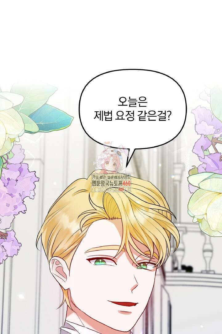 나는 대용품이었다 79화 1