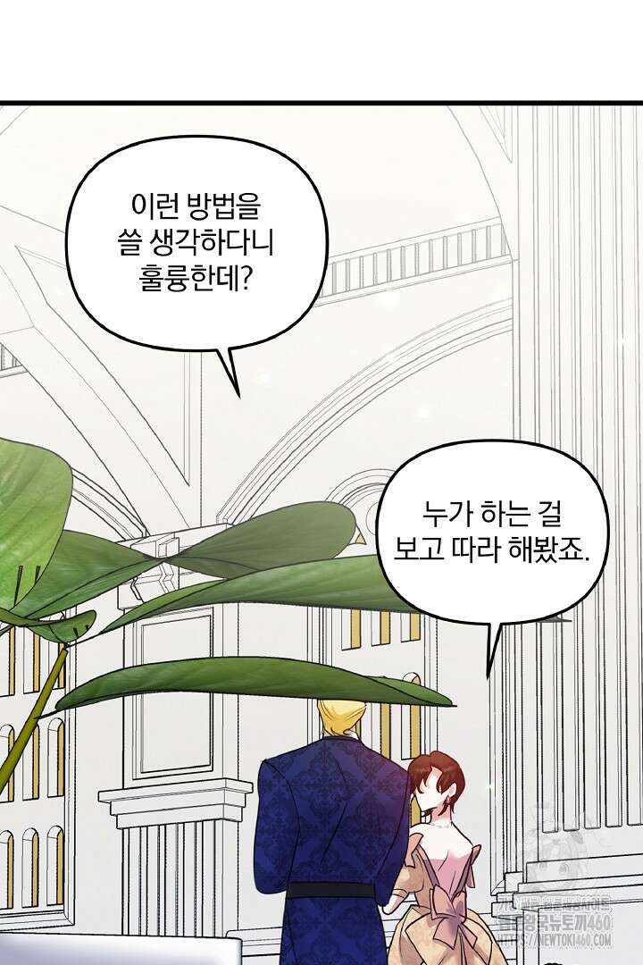 나는 대용품이었다 79화 4