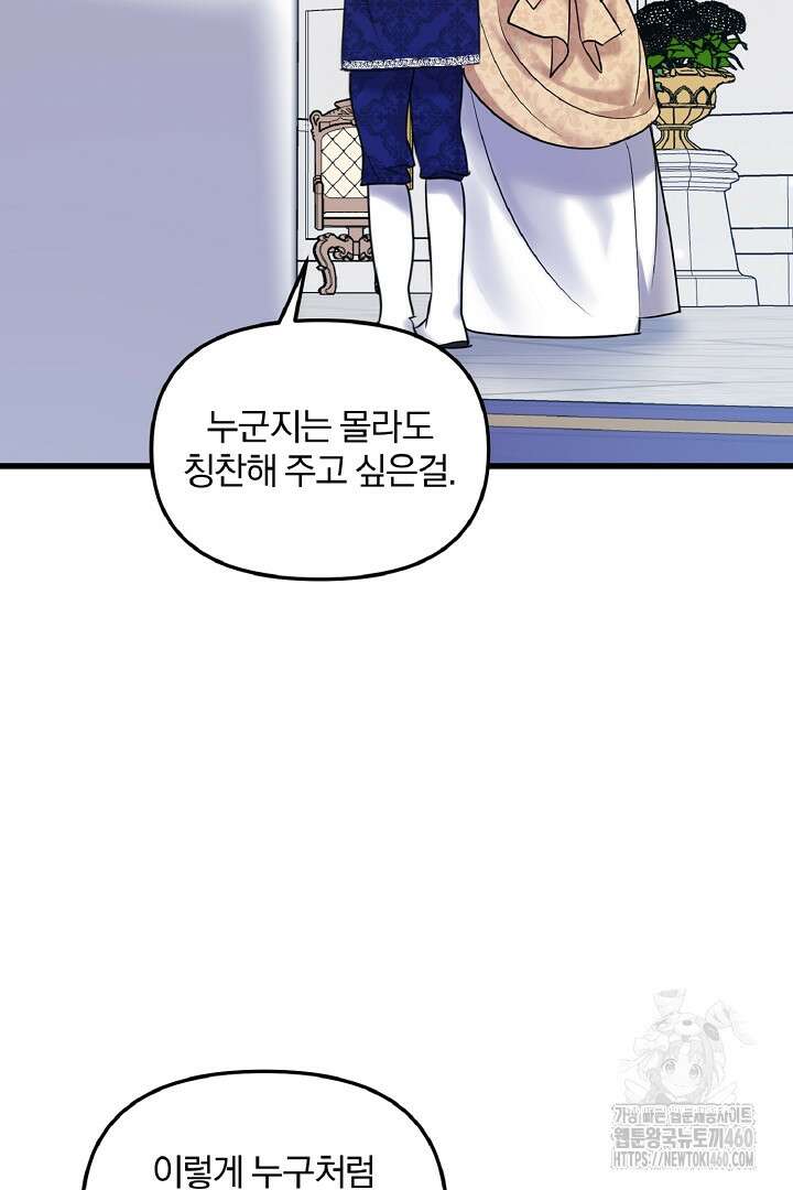 나는 대용품이었다 79화 5