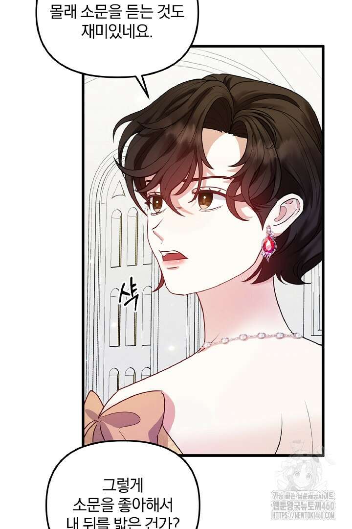 나는 대용품이었다 79화 6