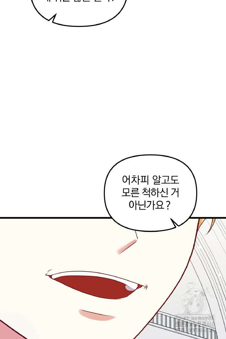 나는 대용품이었다 79화 7