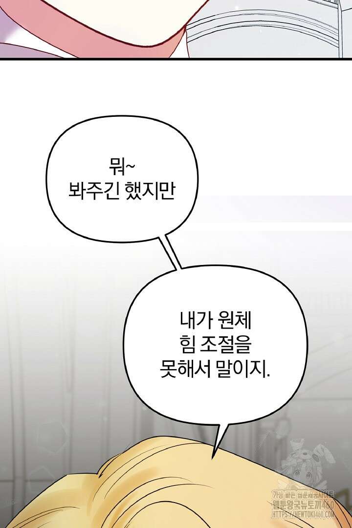 나는 대용품이었다 79화 8