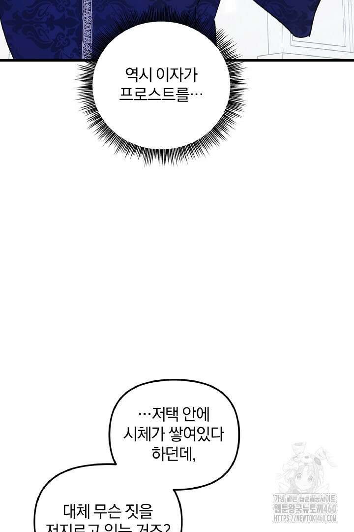 나는 대용품이었다 79화 12