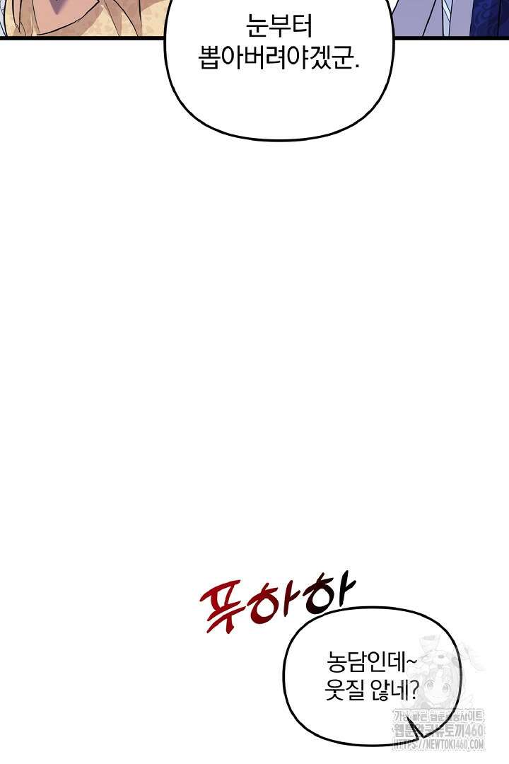 나는 대용품이었다 79화 15