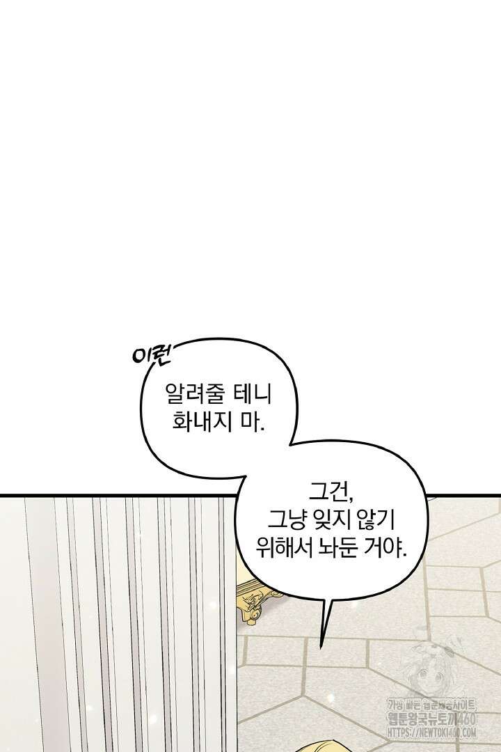 나는 대용품이었다 79화 17