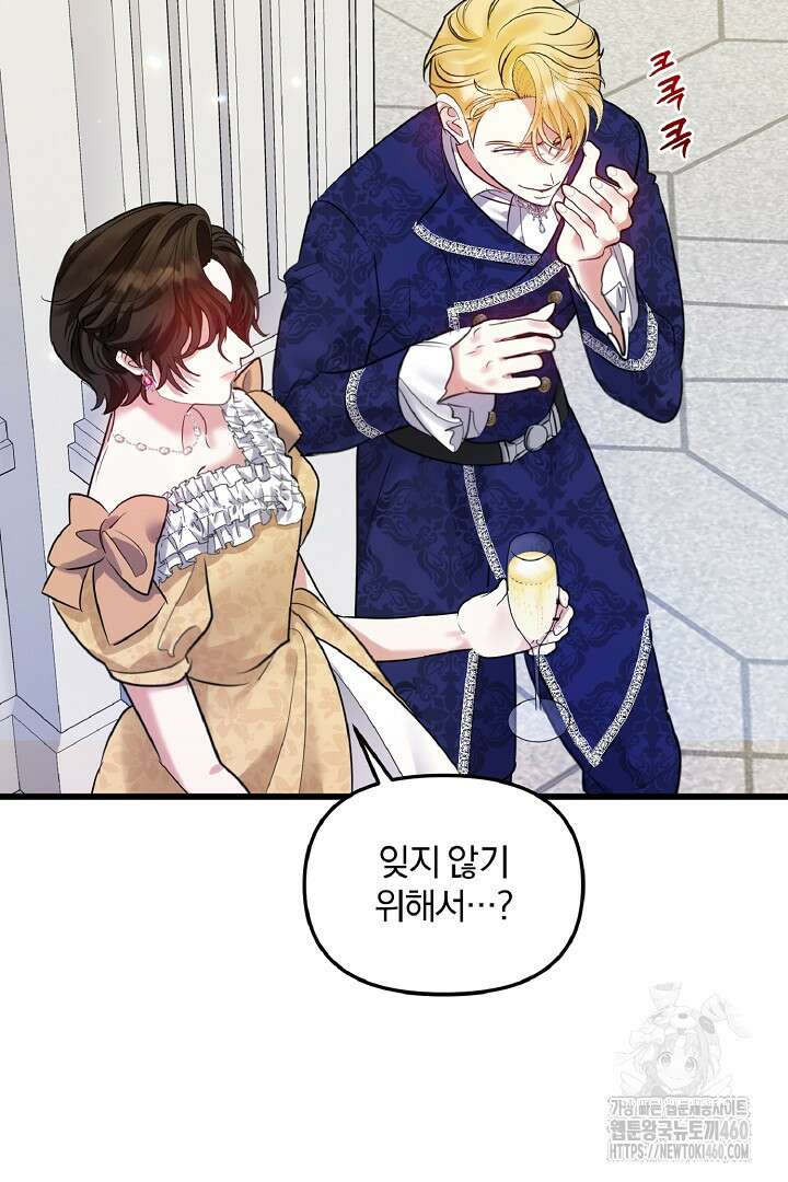 나는 대용품이었다 79화 18
