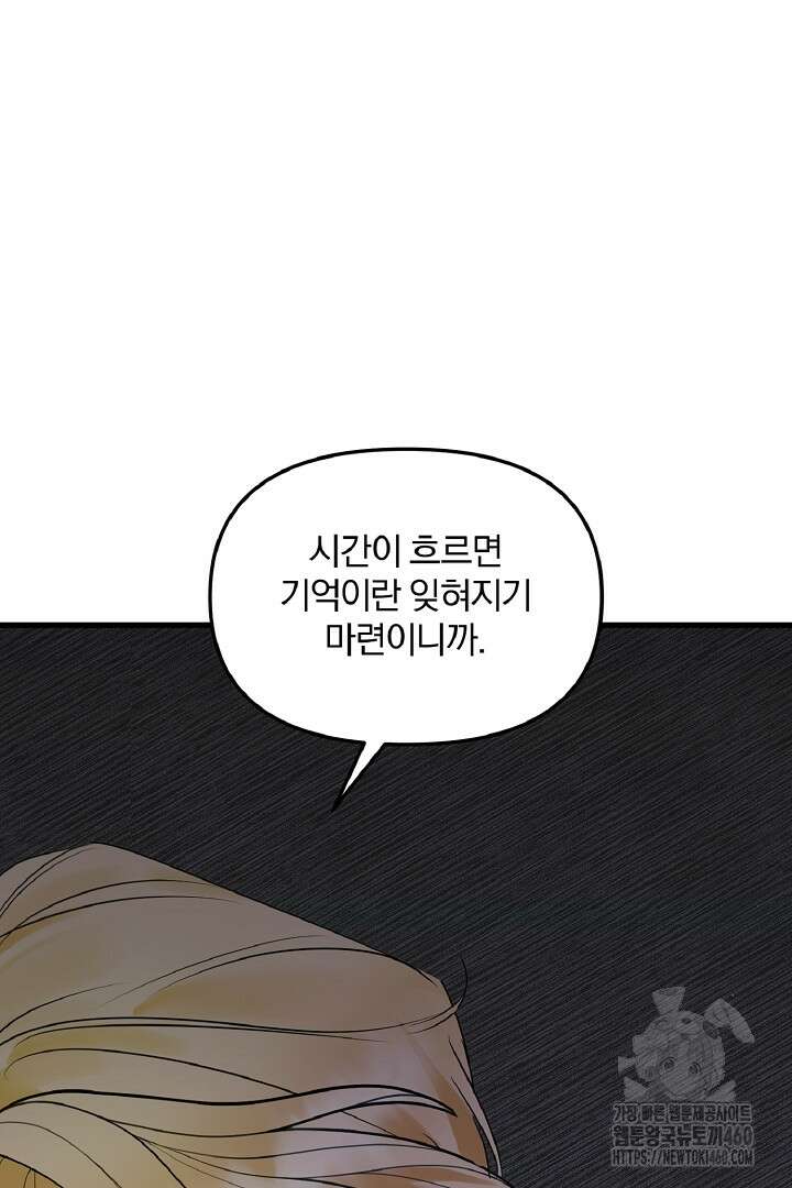 나는 대용품이었다 79화 19